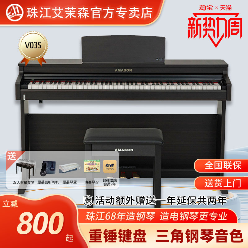 珠江艾茉森电钢琴88键重锤家用专业教学儿童成人数码钢琴V03S图片