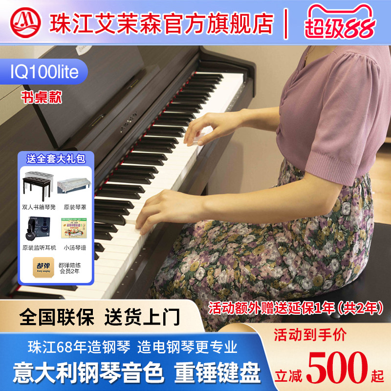 珠江电钢琴88键重锤专业初学者家用智能数码钢琴艾茉森IQ100lite