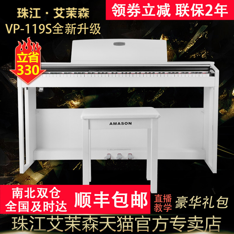 珠江艾茉森vp-119S智能電鋼琴 88鍵重錘專業兒童幼師考級數碼鋼琴在類目 樂器/吉他/鋼琴/配件, 西洋樂器, 西洋鍵盤樂器, 數碼鋼琴中 - 來自Buy2taobao.com提供專業的淘寶代購服務