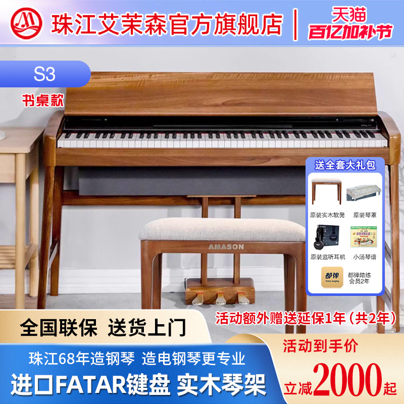 珠江电钢琴88键重锤专业家用智能数码考级钢琴艾茉森小黄桌S3