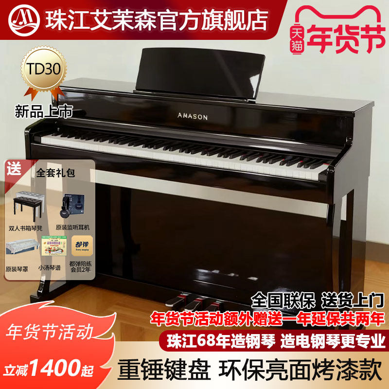 珠江艾茉森电钢琴烤漆款88键重锤专业家用初学数码电子钢琴TD30