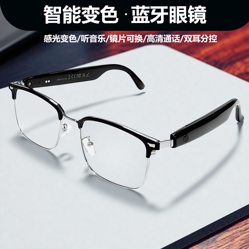2025新款智能黑科技蓝牙眼镜耳机男款防蓝光可配近视镜变色镜墨镜