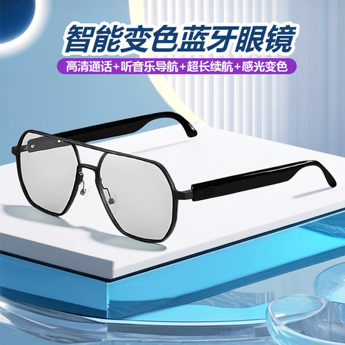 新款变色智能蓝牙眼镜耳机