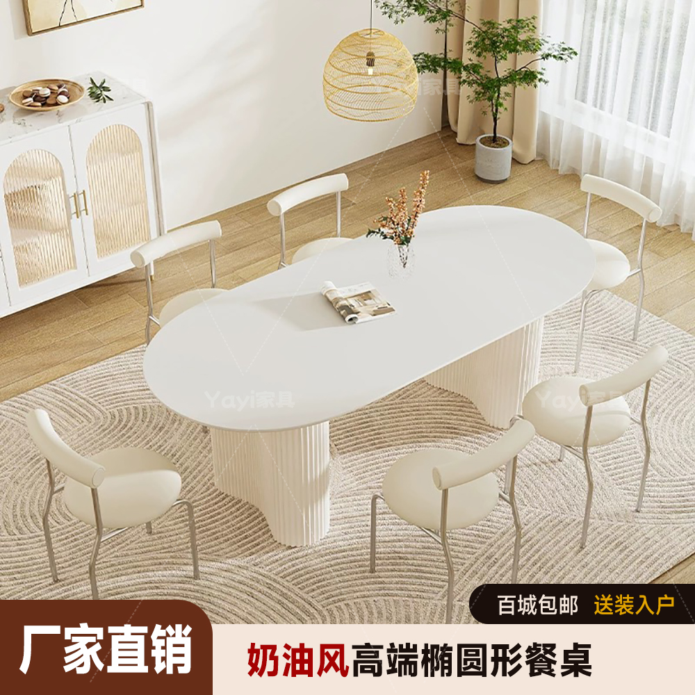 奶油风高端椭圆餐厅桌子纯白色岩板餐桌轻奢罗马柱饭桌家用的简约
