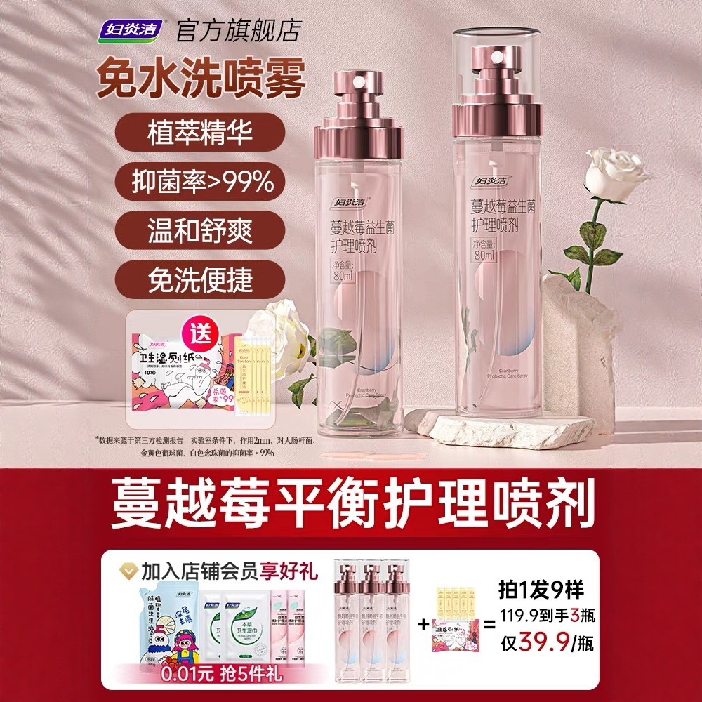 妇炎洁喷剂私处清洗液女私密护理私处洗液