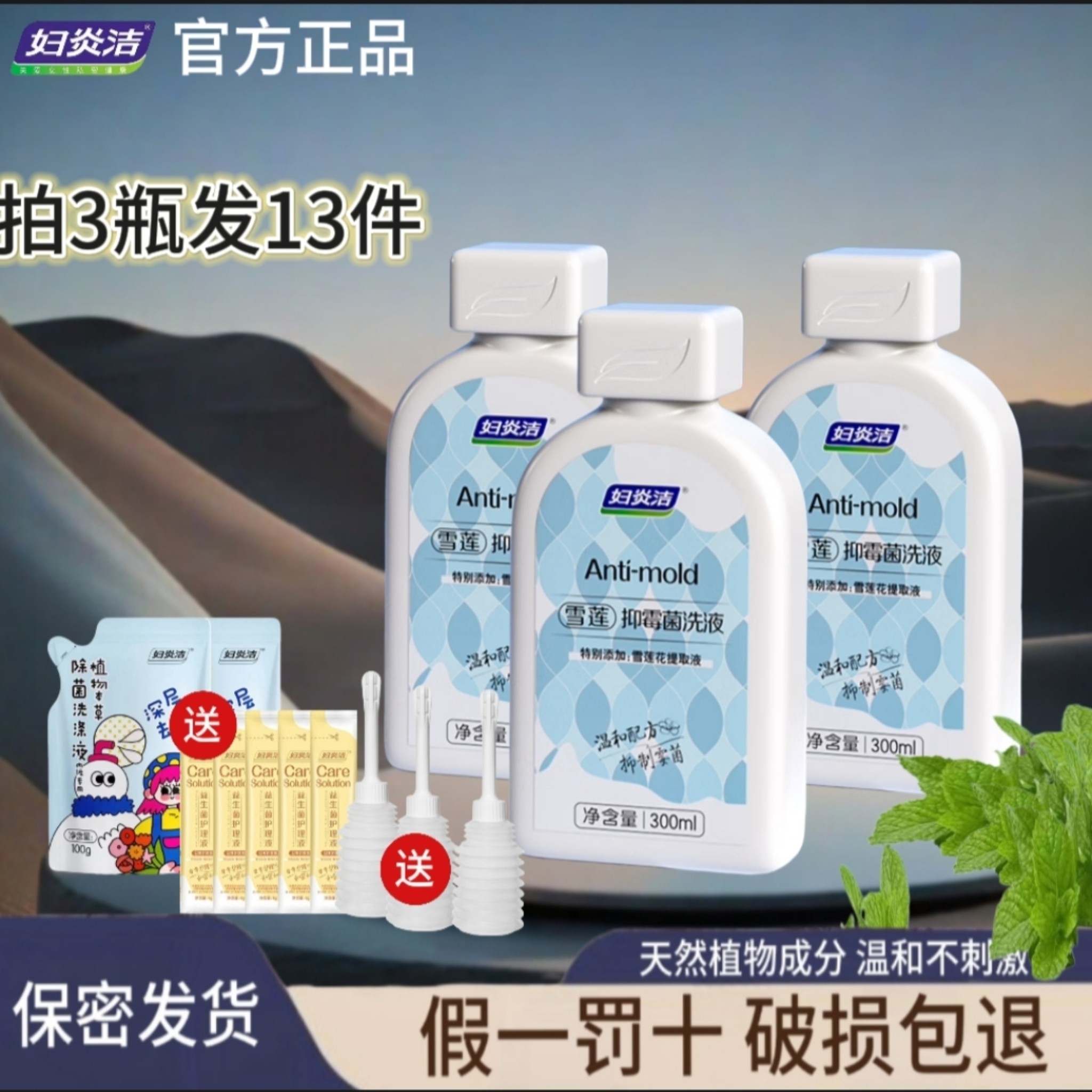 妇炎洁抑霉菌女私处洗液私处护理