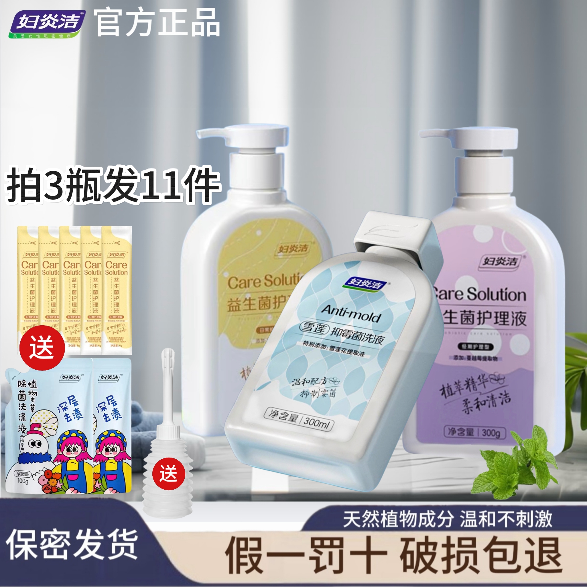 官方正品抑菌女私处洗液妇炎洁