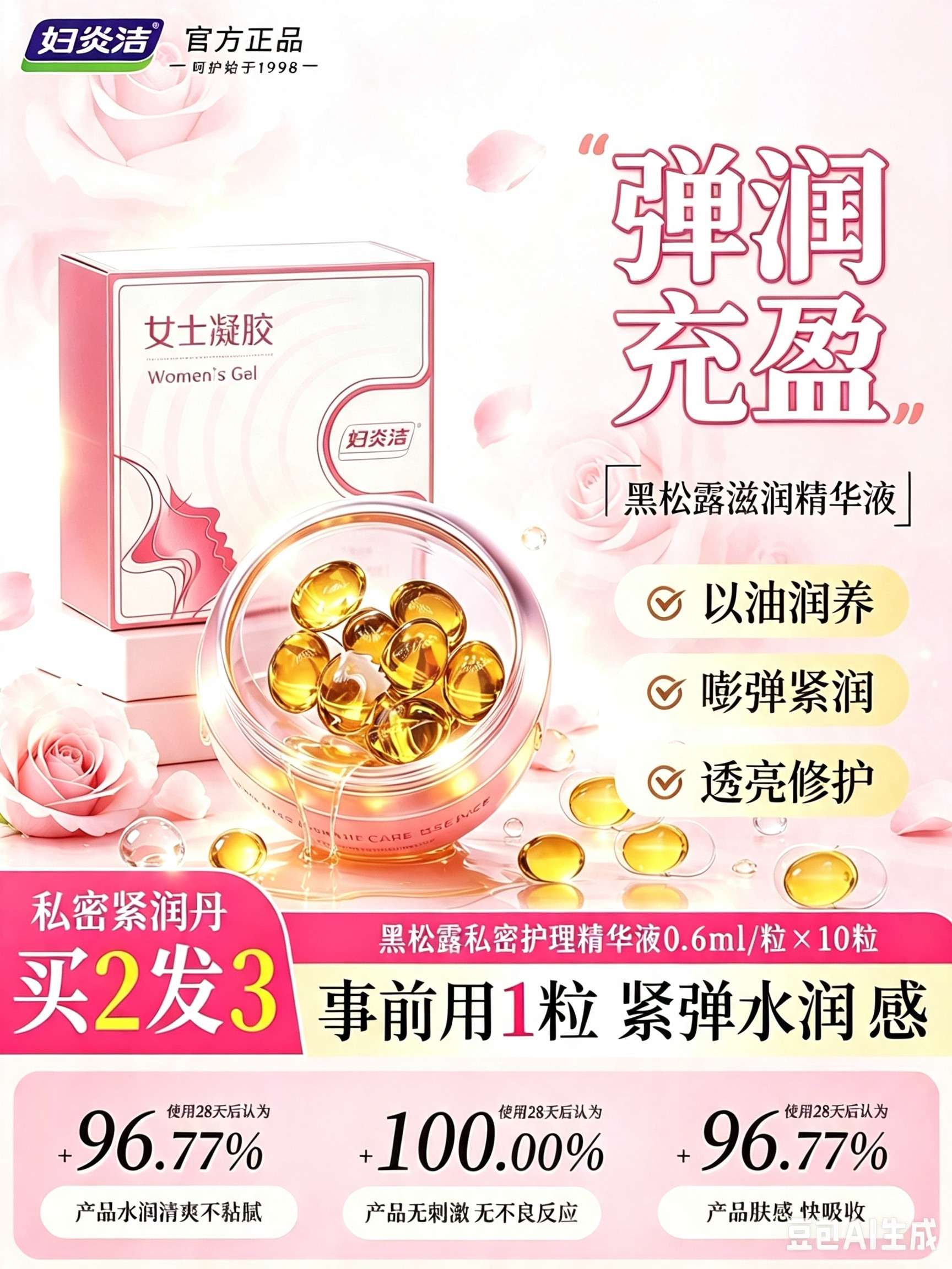 妇炎洁少女丹私处紧致水润精华私密养护松垮干涩补水护理凝胶保养