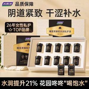 妇炎洁私密紧致水润阴道干涩松弛补水凝胶私处护理收缩紧润丹