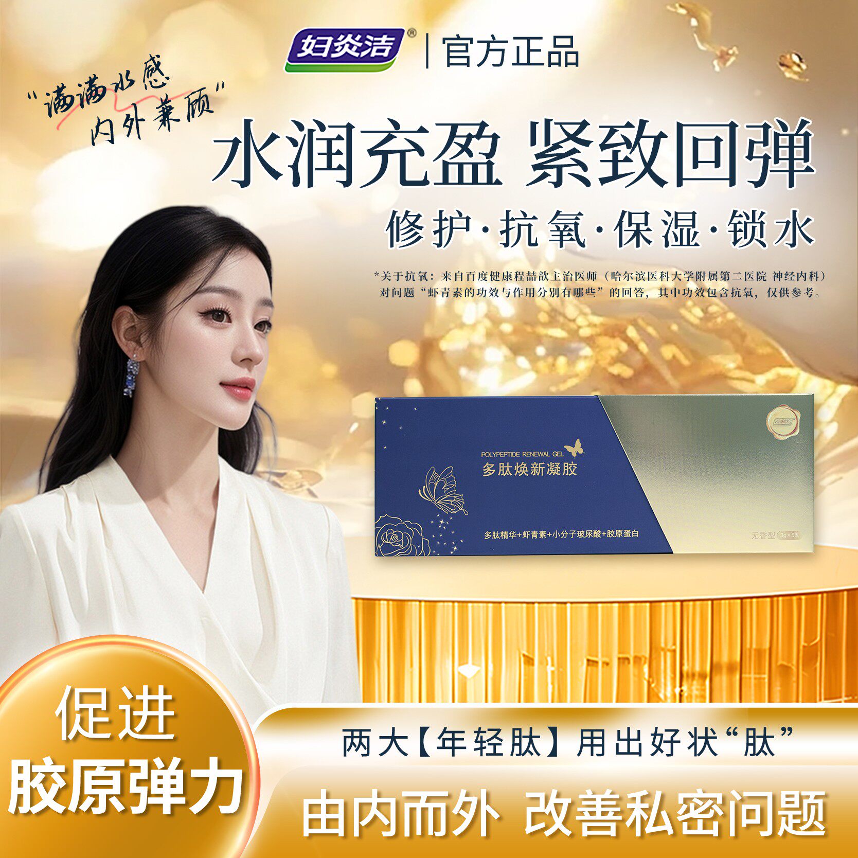 妇炎洁私密水润私处护理凝胶内阴抑菌干涩补水多肽焕新保养