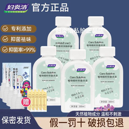 妇炎洁抑菌女私处洗液女私密护理