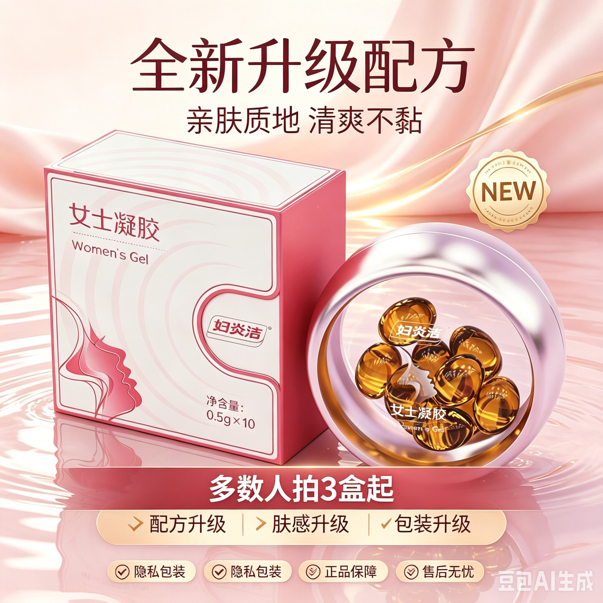 妇炎洁少女紧润丹私密处水润精华液弹嫩松垮干涩补水护理凝胶保养