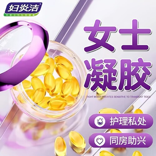 妇炎洁私密水润私处保养紧护理致凝胶少女丹子宫养护阴道干涩补水
