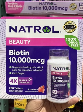 在途美国直购NATROL biotin生物素维生素H护发防脱发5000mcg250粒