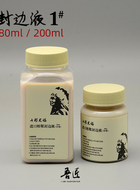 吾匠国货精品临鳞手工皮具进口植鞣封边液分装1#号普通款