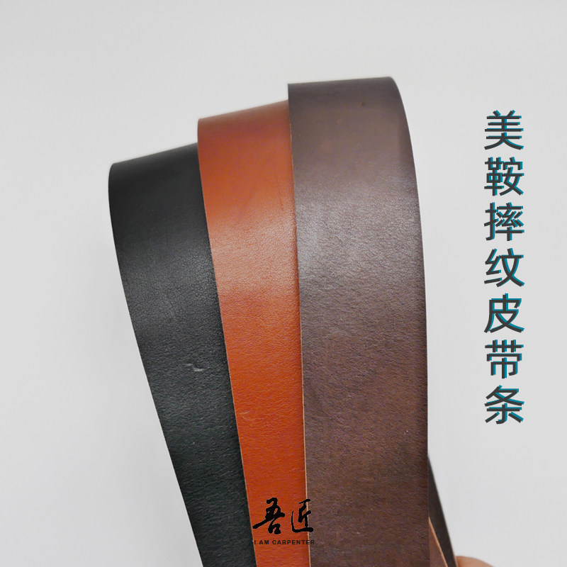 皮具手工DIY牛皮皮带材料