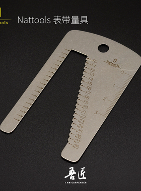 Nattools表带量具 手表定规测量 辅助工具 皮革手工DIY内径外径尺