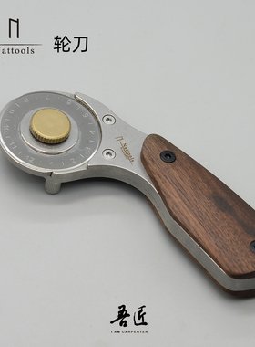 吾匠Nattools全金属滚轮刀不锈钢圆刀可拆卸刀片皮革DIY工具刀