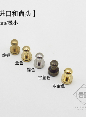 吾匠日本进口seiwa诚和5mm包包配件和尚头奶嘴钉皮搭扣金镍古董色