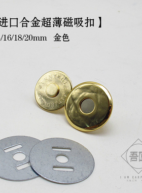 吾匠日本进口 手工皮艺具DIY五金配件 强磁磁吸扣 超薄磁吸扣金色