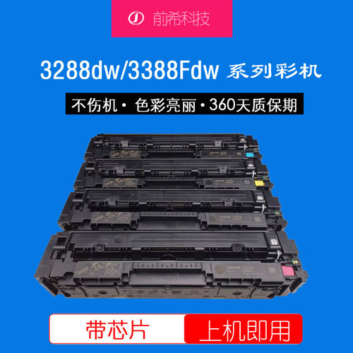 适用惠普3388fdn/3288/3303/3203