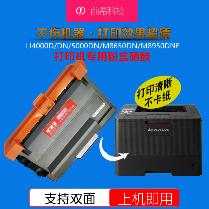 联想LJ5000dnLJ4000LT401高清