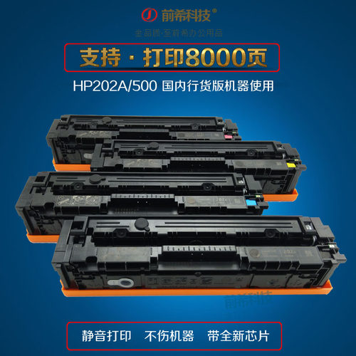 CF202A彩色硒鼓M254/280/281