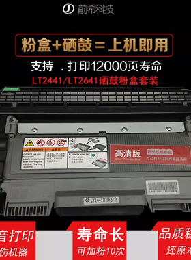 适用联想M7400粉盒LD2441硒鼓LJ2400L/M7450F体机m3410LT2441粉盒