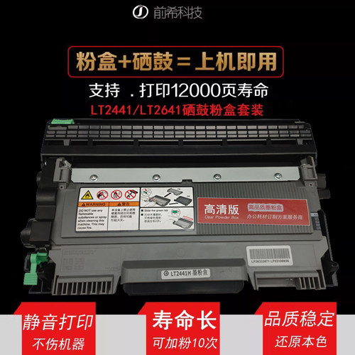 原装联想m7400粉盒m3410lt2441