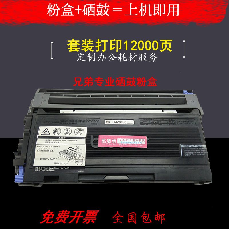 适用兄弟mfc7420粉盒tn-2050粉盒hl2040dcp7010/7220/7020fax2820