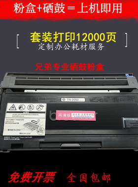 适用兄弟mfc7420粉盒TN-2050粉盒HL2040dcp7010/7220/7020fax2820