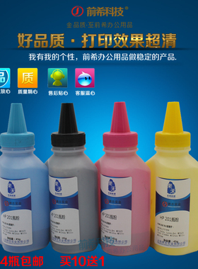 适用HPM252N碳粉 hp201A M277N CF452A M477DW M252DW墨粉  HP20