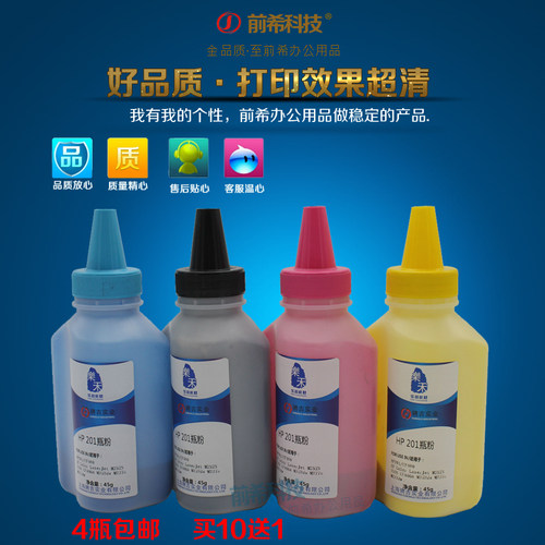 采用正宗HP化学粉高速粉　　1套包邮　　买10送１