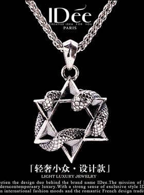 法国IDee蛇六芒星925纯银项链男生 潮牌嘻哈吊坠泰银小众百搭饰品