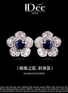 法国IDee花朵耳钉女潮气质潮流饰品小众设计百搭个性蓝宝石耳饰