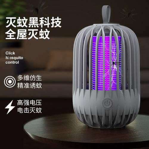 灭蚊灯驱蚊神器室内家用电蚊灯婴儿孕妇防蚊虫灭蝇灭蚊器充电卧室