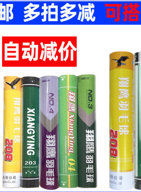 包邮正品翔鹰羽毛球耐打王