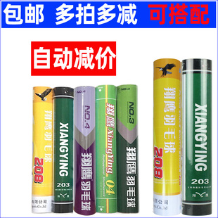 9000 费 正品 203 比赛级 耐打王 5700羽毛球 105 免邮 翔鹰208