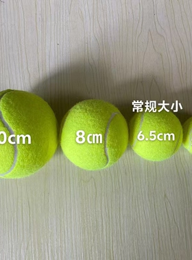 无需充气彩色大小网球4cm/5cm/8cm/10cm道具装修宠物礼品玩具网球
