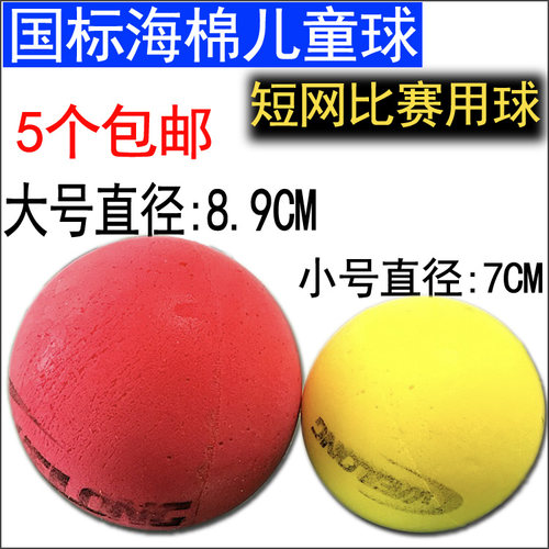 包邮国标威龙超轻初学指定海绵球