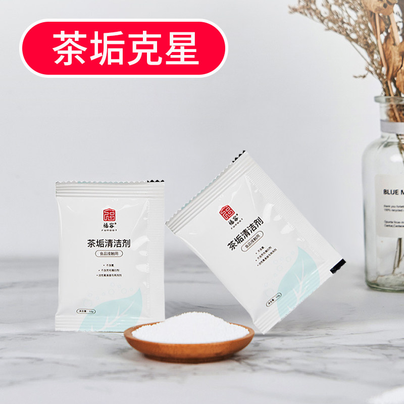 茶垢清洁剂食品级去茶渍