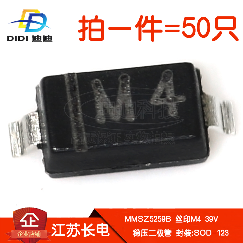 稳压二极管MMSZ5259B丝印M4贴片39V江苏0.35W长电SOD-123全新原装