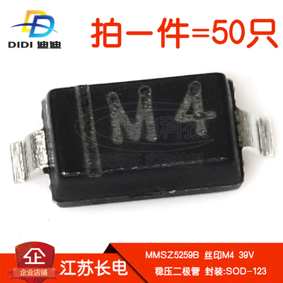 稳压二极管MMSZ5259B丝印M4贴片39V江苏0.35W长电SOD-123全新原装