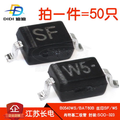 肖特基二极管B0540WS/BAT60B