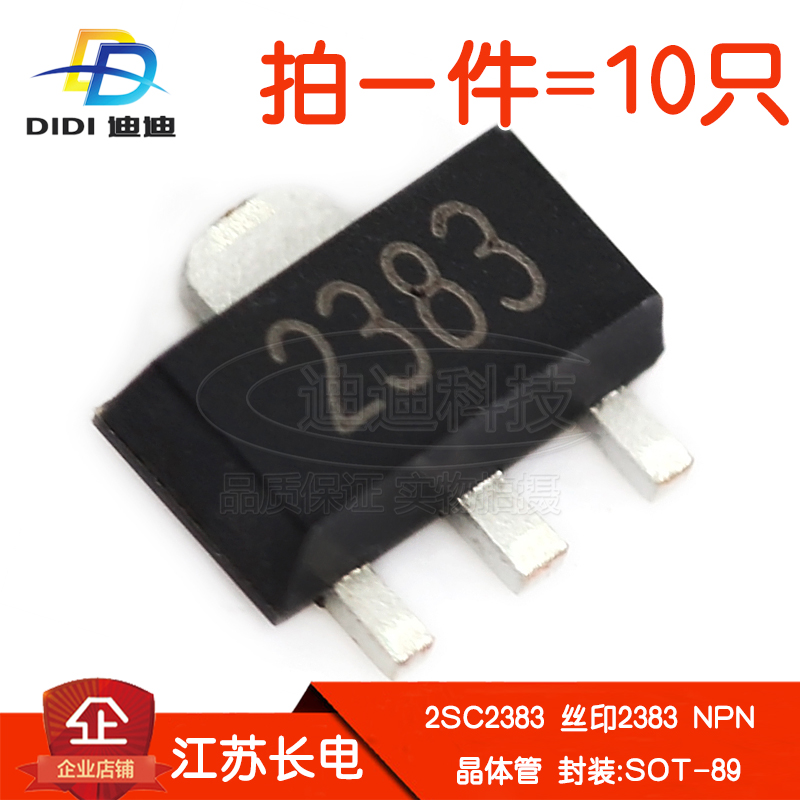 晶体管2SC2383丝印2383贴片160V/1A三极管npn江苏长电SOT-89