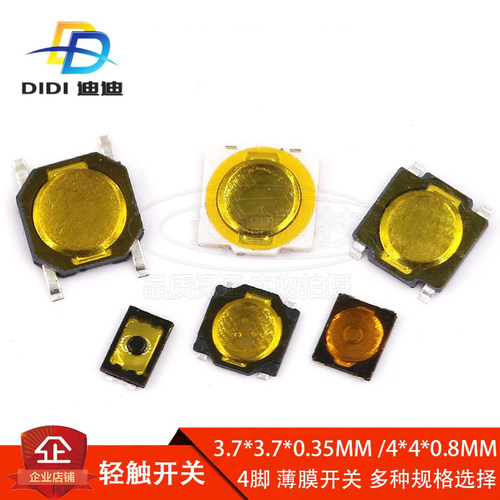 轻触开关超薄贴片4脚电路板薄膜