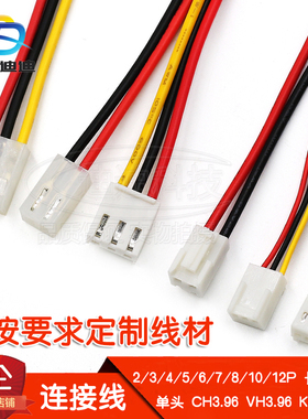 VH3.96端子线HK2510电子线CH3.96单头2P~10P长300MM 22/26AWG1015