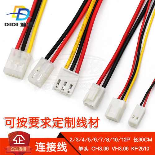 电子线端子线XH3.96,CH3.96,2510