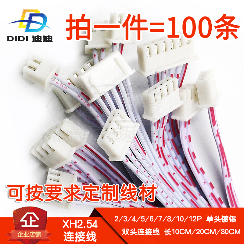 红白排线XH2.54双头长100MM~300单头26AWG端子线2468号2P3P4P5~12