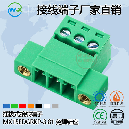 插拔式接线端子MX15EDGRKP 3.81mm免焊针座2/3/4P铜环保KF/DG/MG